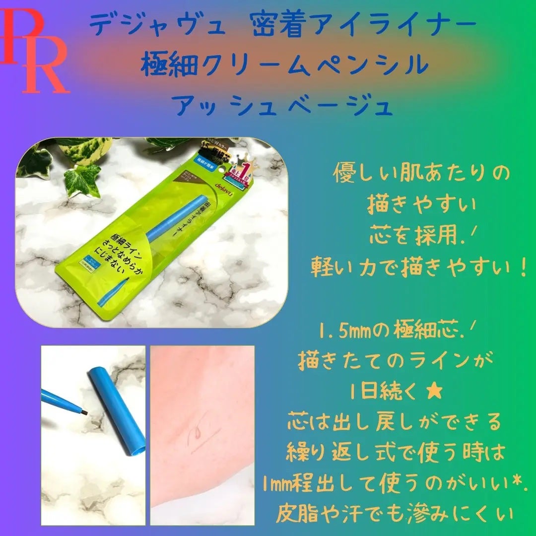 「密着アイライナー」極細クリームペンシル/デジャヴュ/ペンシルアイライナーを使ったクチコミ(1枚目)