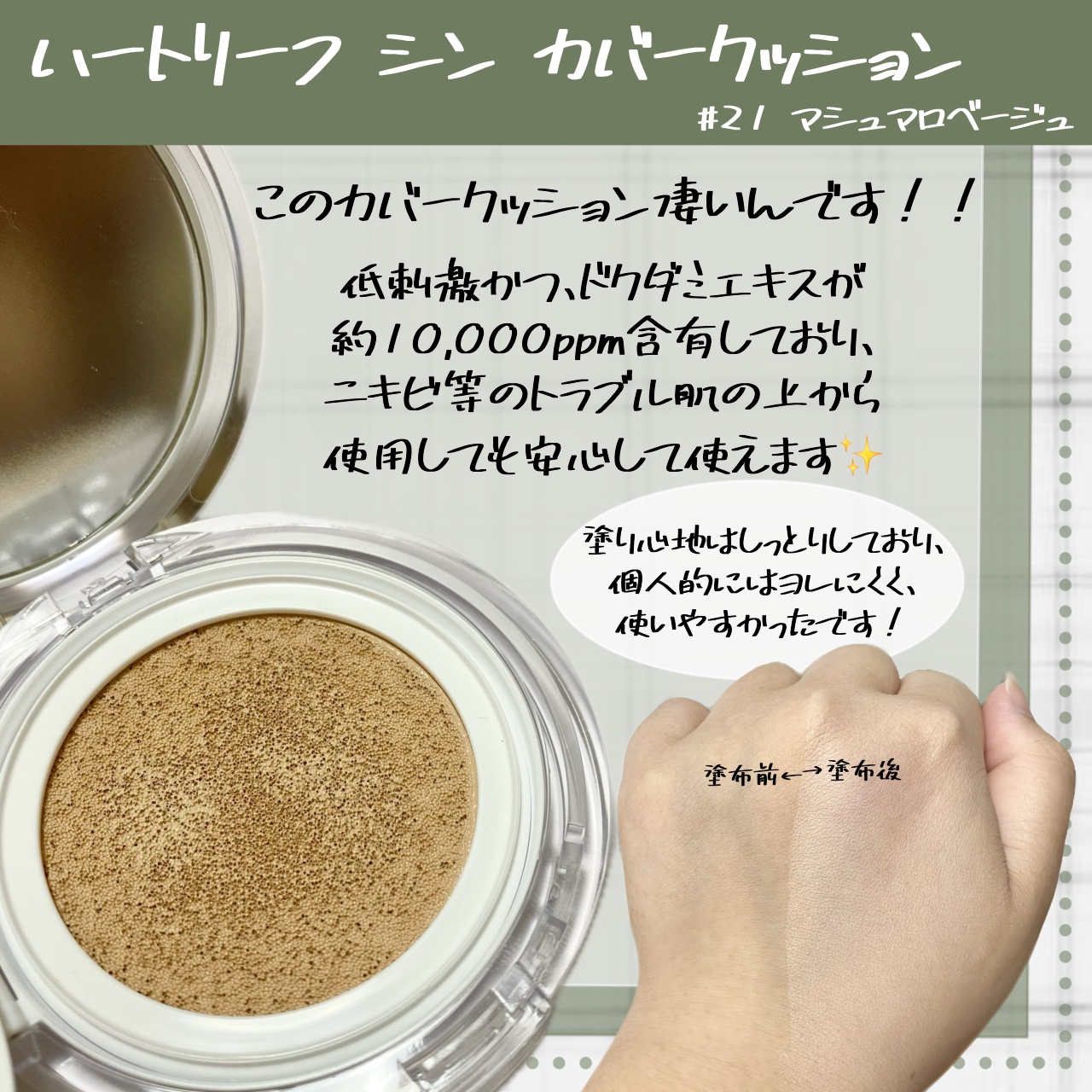 ハートリーフシーンカバークッション/23years old/クッションファンデーションを使ったクチコミ（2枚目）