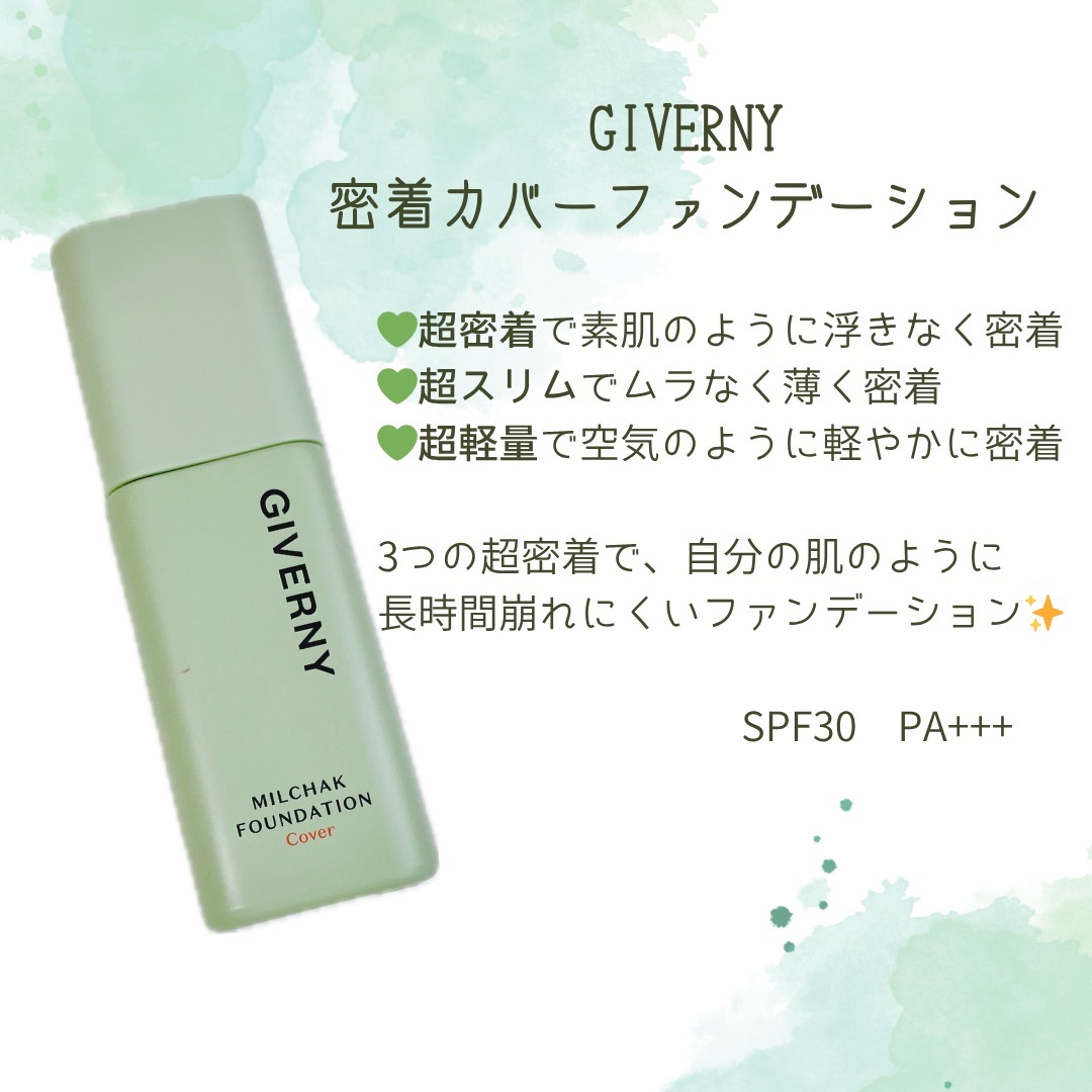 ジヴェルニー 密着カバーファンデーション/GIVERNY/リキッドファンデーションを使ったクチコミ（2枚目）