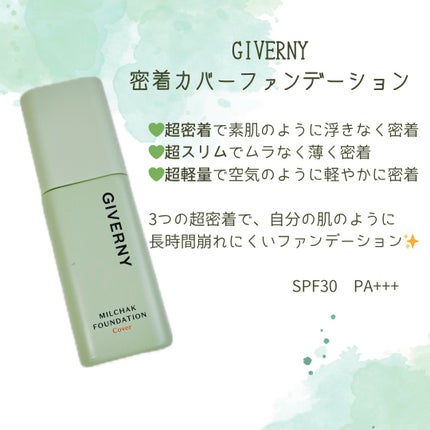 ジヴェルニー 密着カバーファンデーション/GIVERNY/リキッドファンデーションを使ったクチコミ(2枚目)