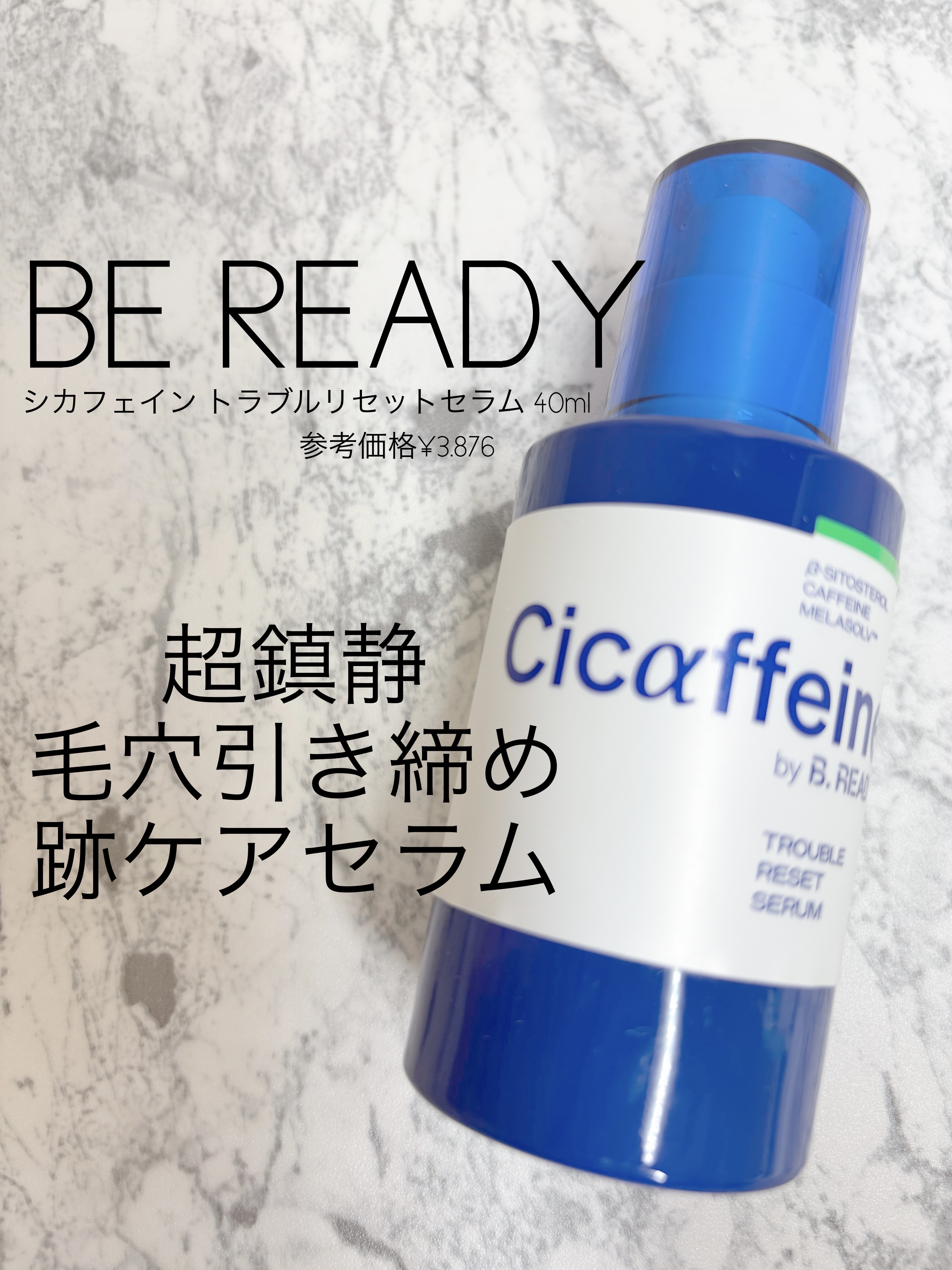 シカフェイントラブルリセットセラム/BE READY/美容液を使ったクチコミ（1枚目）