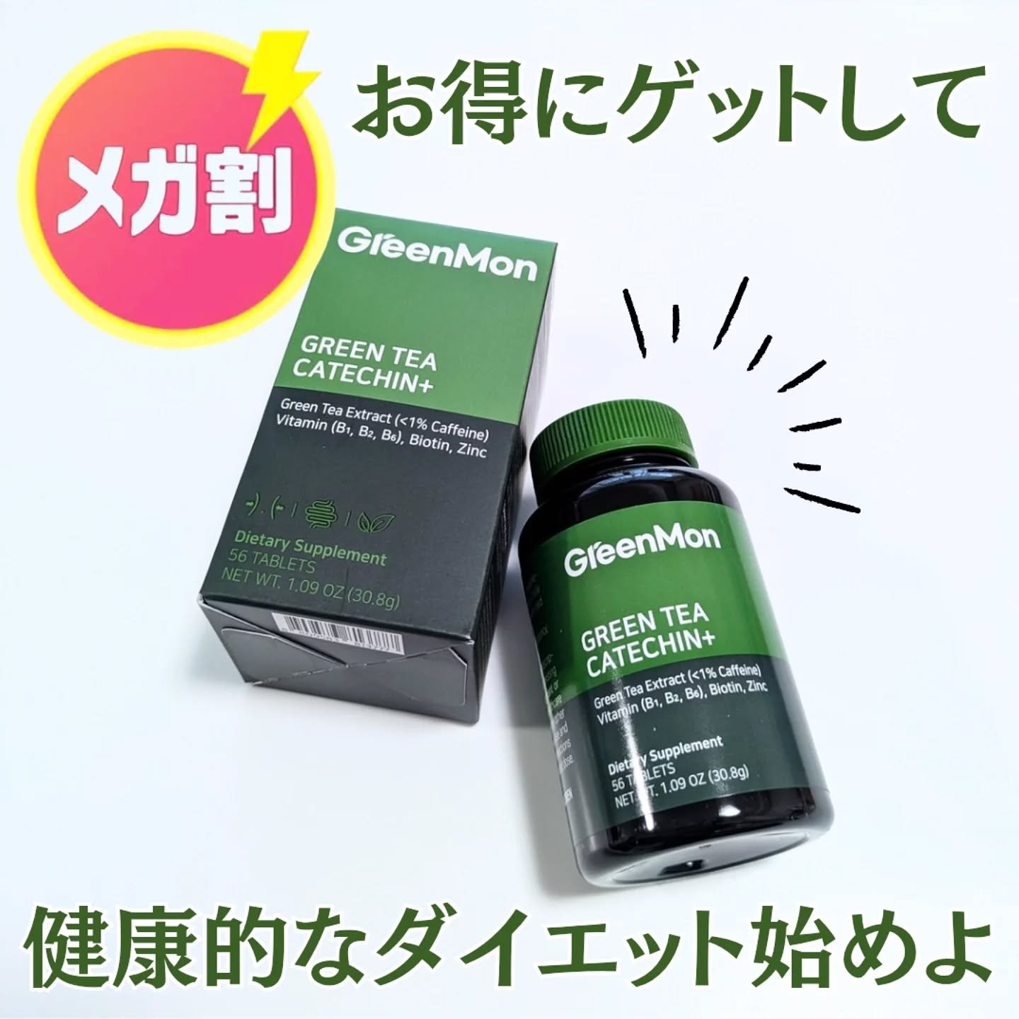 緑茶カテキン＋/グリーンモンスター/ボディサプリメントを使ったクチコミ（3枚目）