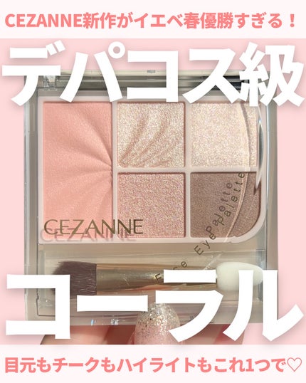 フェイスアイパレット/CEZANNE/アイシャドウを使ったクチコミ(1枚目)