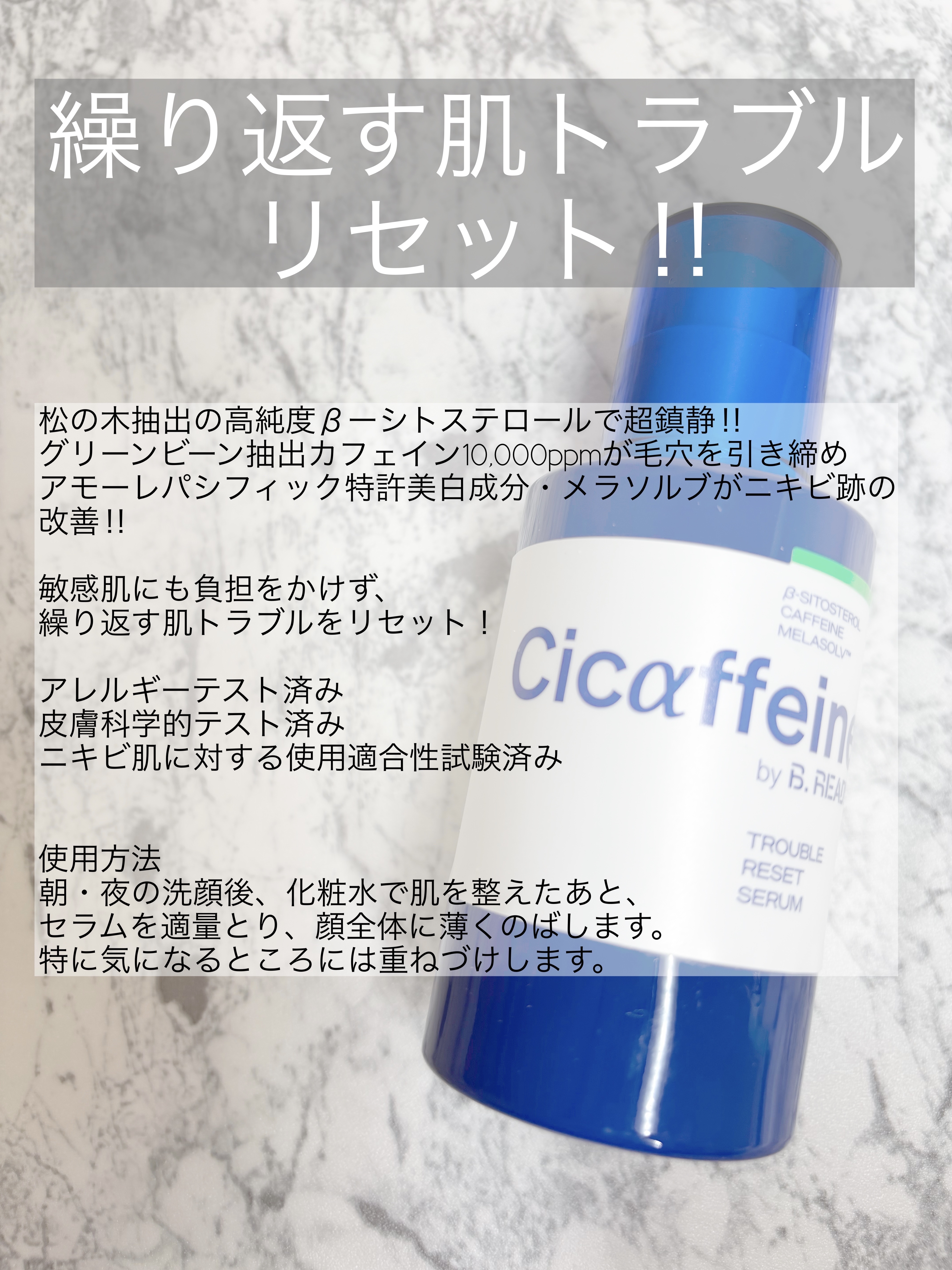 シカフェイントラブルリセットセラム/BE READY/美容液を使ったクチコミ（2枚目）