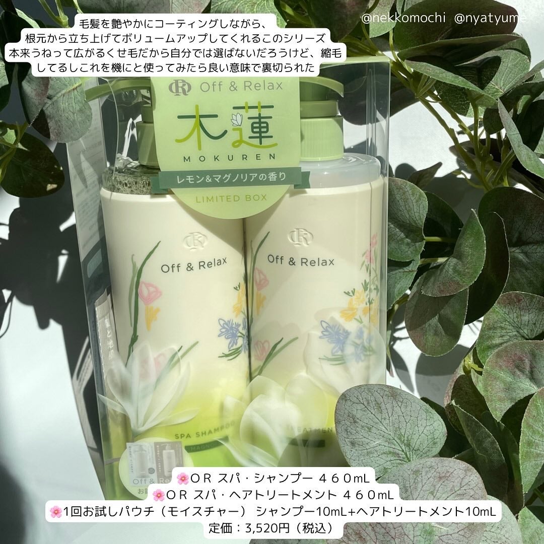 Off&Relax モクレン限定セット レモン&マグノリアの香り/Off&Relax/市販シャンプーを使ったクチコミ(2枚目)