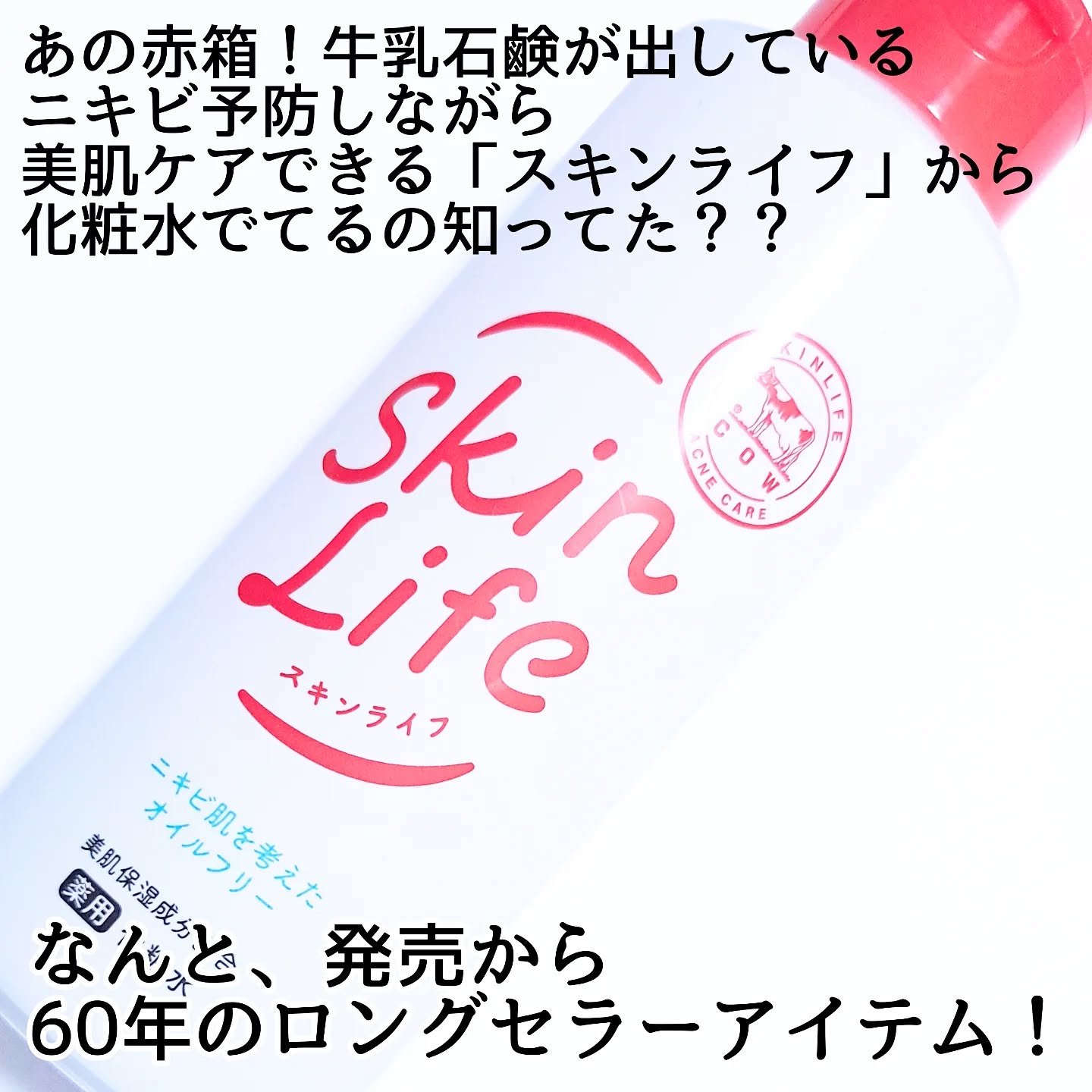 薬用化粧水/スキンライフ/化粧水を使ったクチコミ（2枚目）