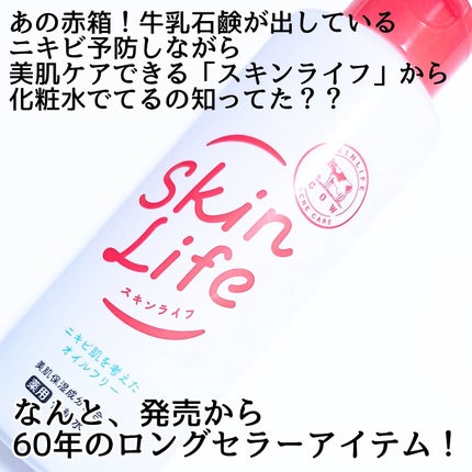 薬用化粧水/スキンライフ/化粧水を使ったクチコミ(2枚目)