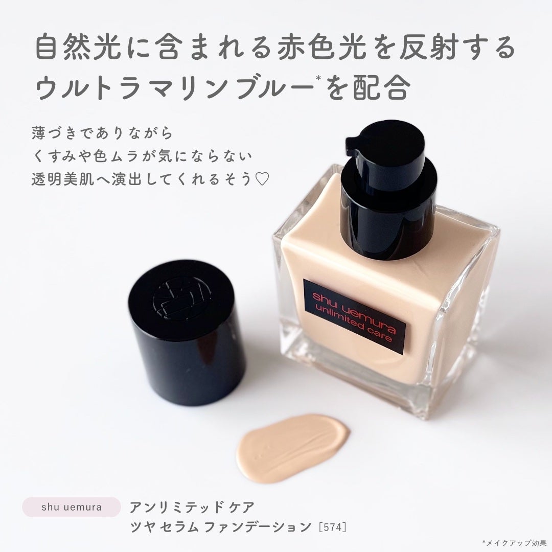 アンリミテッド ケア ツヤ セラム ファンデーション/shu uemura/リキッドファンデーションを使ったクチコミ(2枚目)