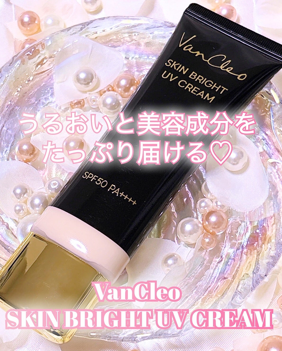 スキンブライトUVクリーム/VanCleo/日焼け止めクリームを使ったクチコミ(2枚目)