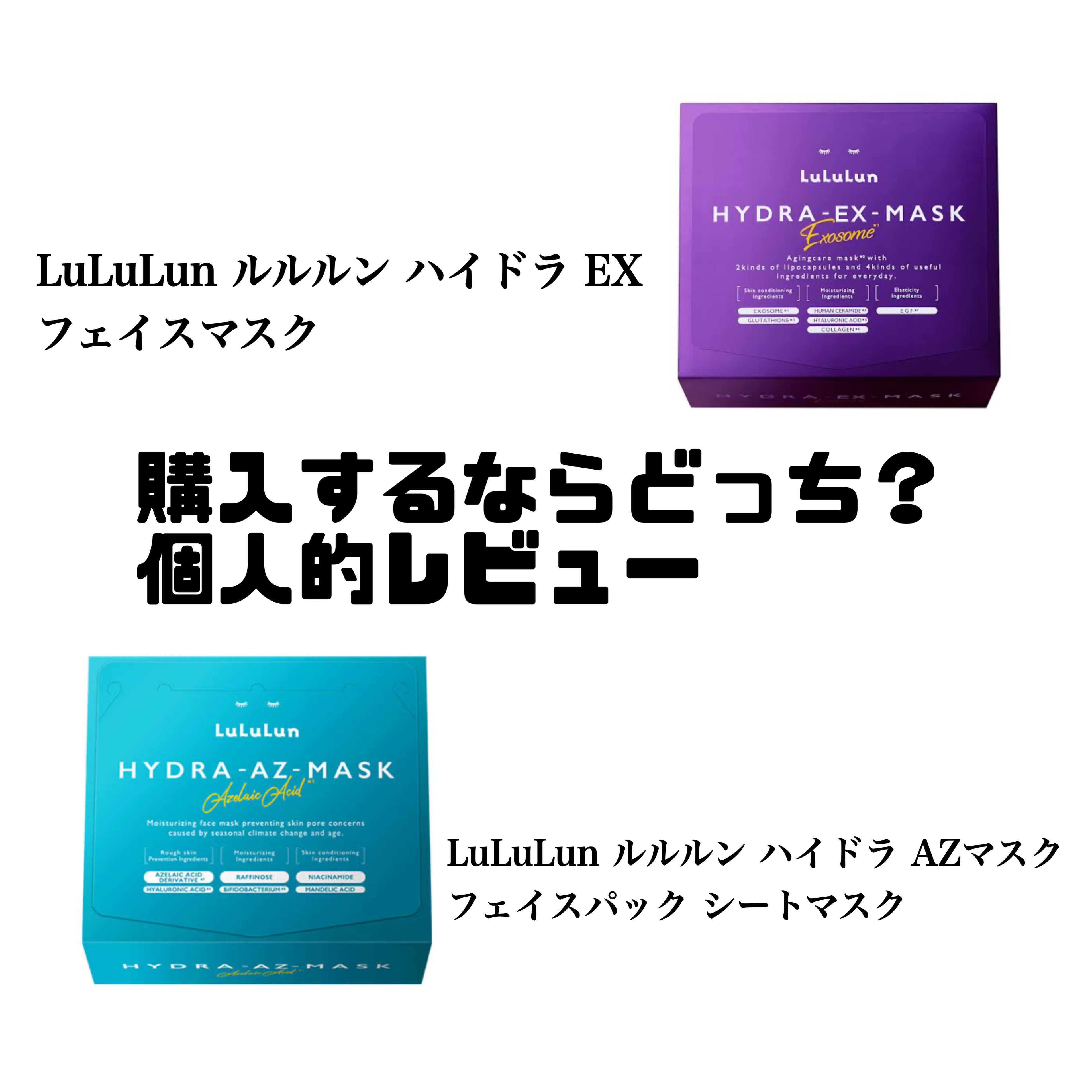 ルルルン ハイドラ AZ マスク/ルルルン/シートマスク・パックを使ったクチコミ（1枚目）