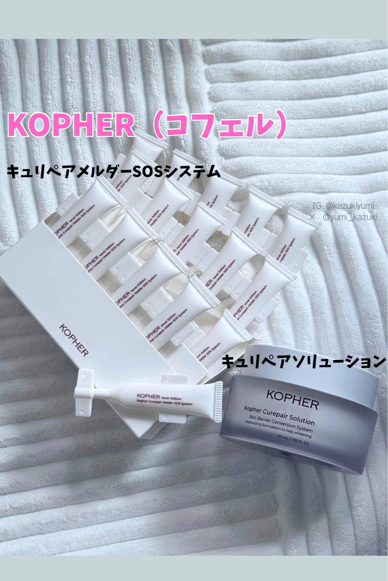 SOSメルダーシステム/KOPHER/フェイスクリームを使ったクチコミ（1枚目）