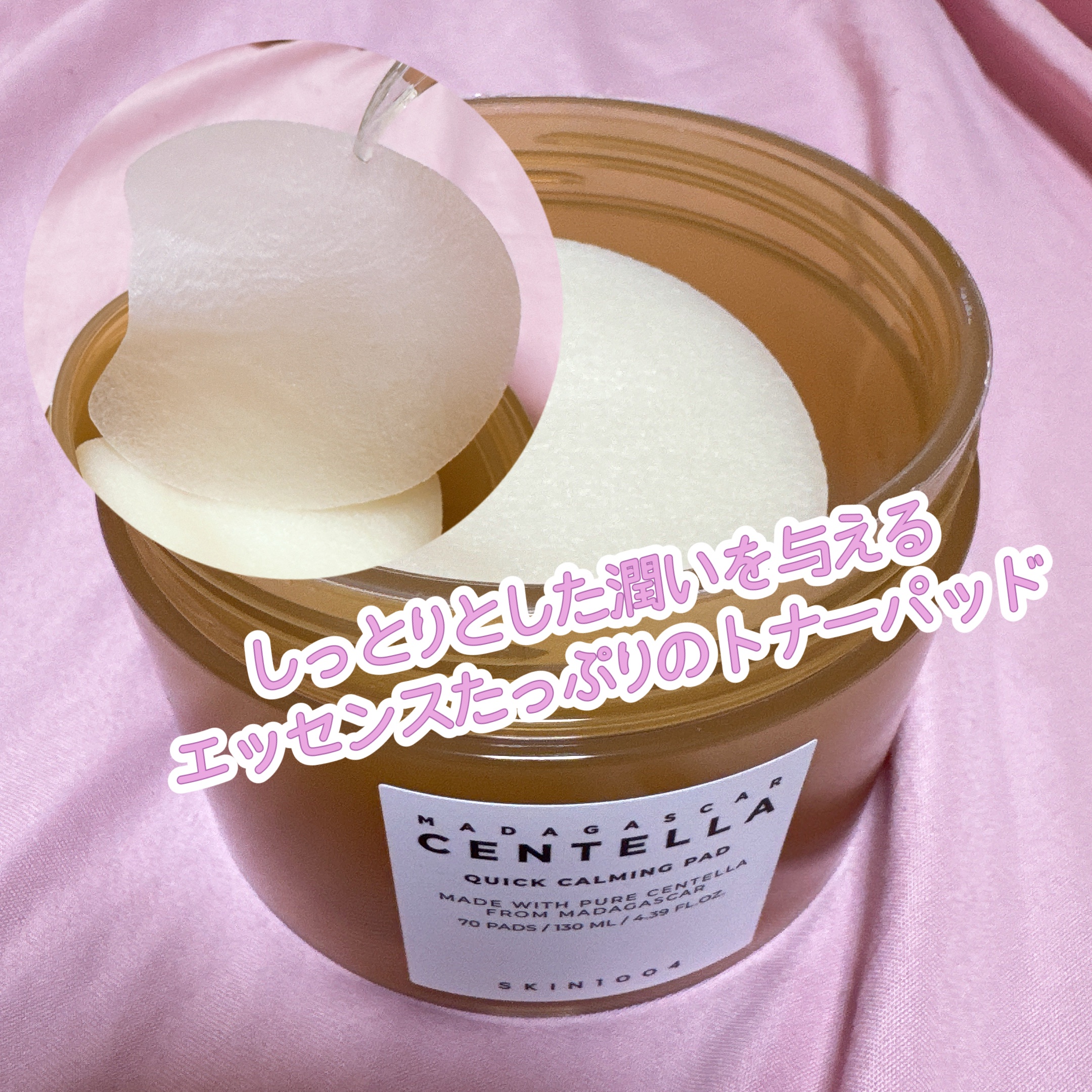 センテラ クイックカーミングパッド/SKIN1004/トナーパッドを使ったクチコミ（3枚目）