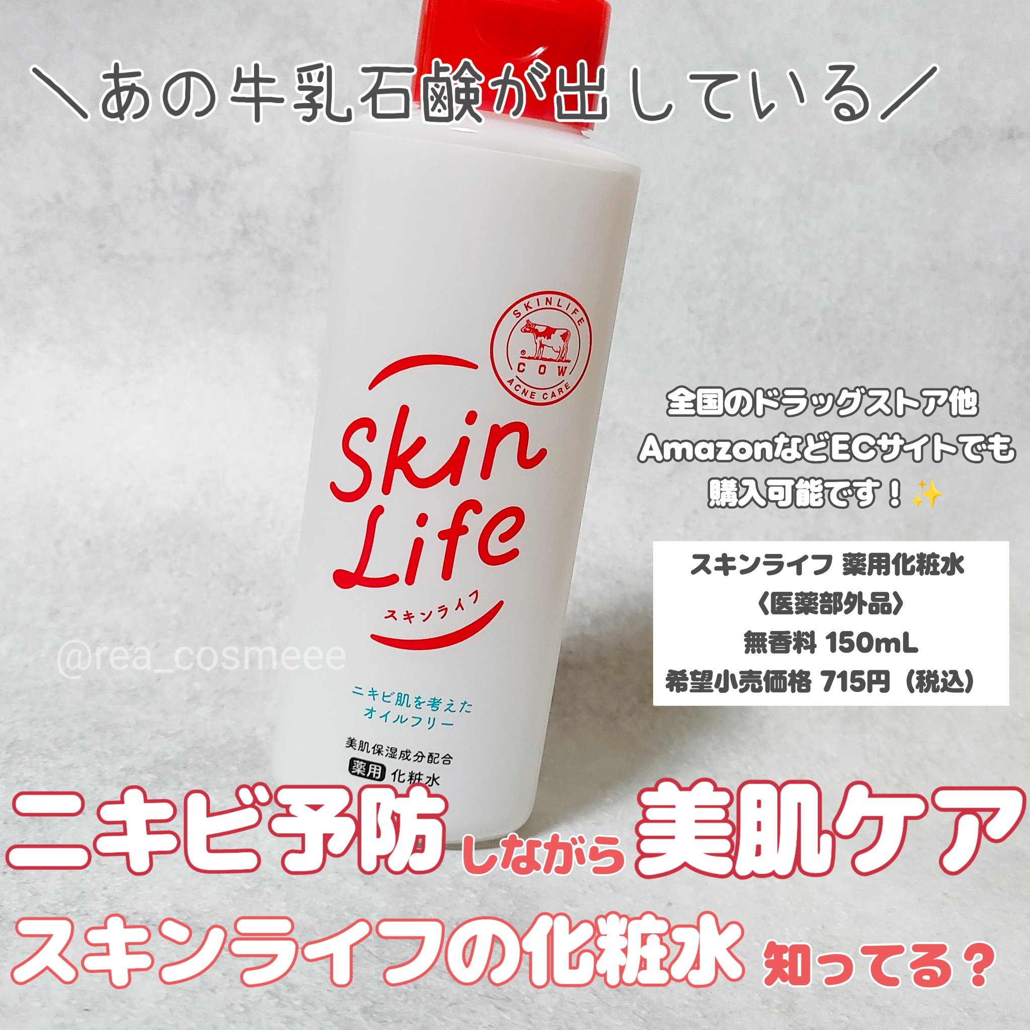 薬用化粧水/スキンライフ/化粧水を使ったクチコミ（1枚目）