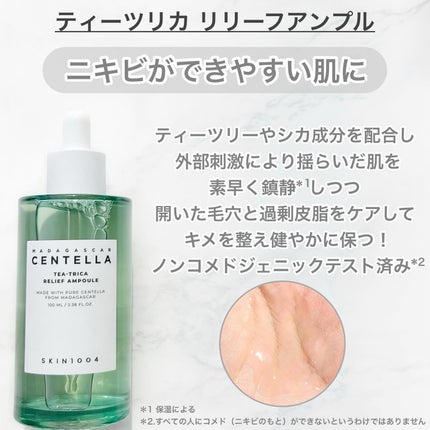 yuka on LIPS 「SKIN1004の人気アンプル全6種⠀⠀【センテラアンプル】み..」(5枚目)