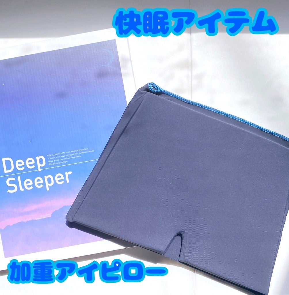 加重アイマスク/NeyoWell/アイマスクを使ったクチコミ(1枚目)