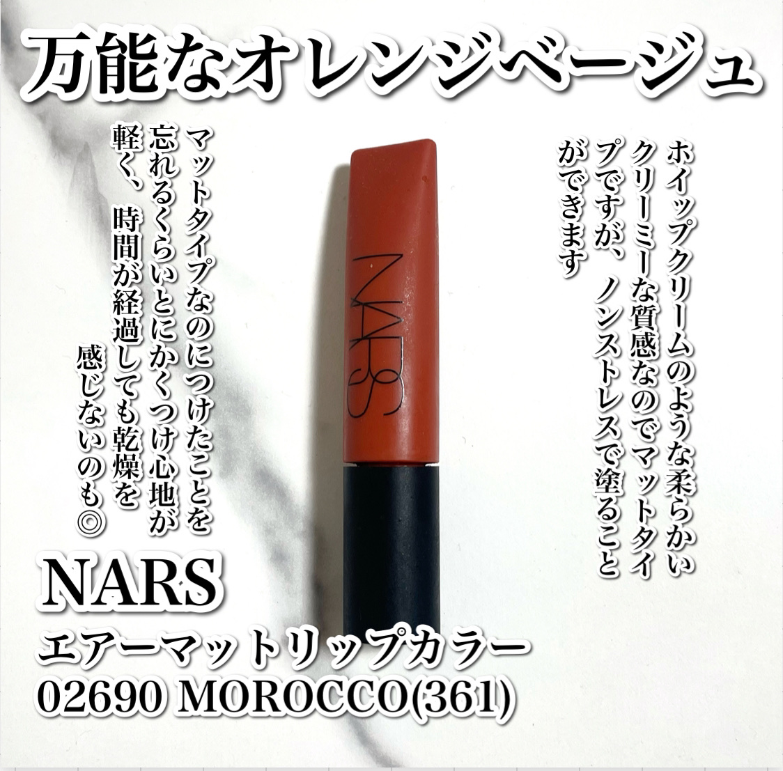 エアーマット リップカラー/NARS/口紅を使ったクチコミ（2枚目）