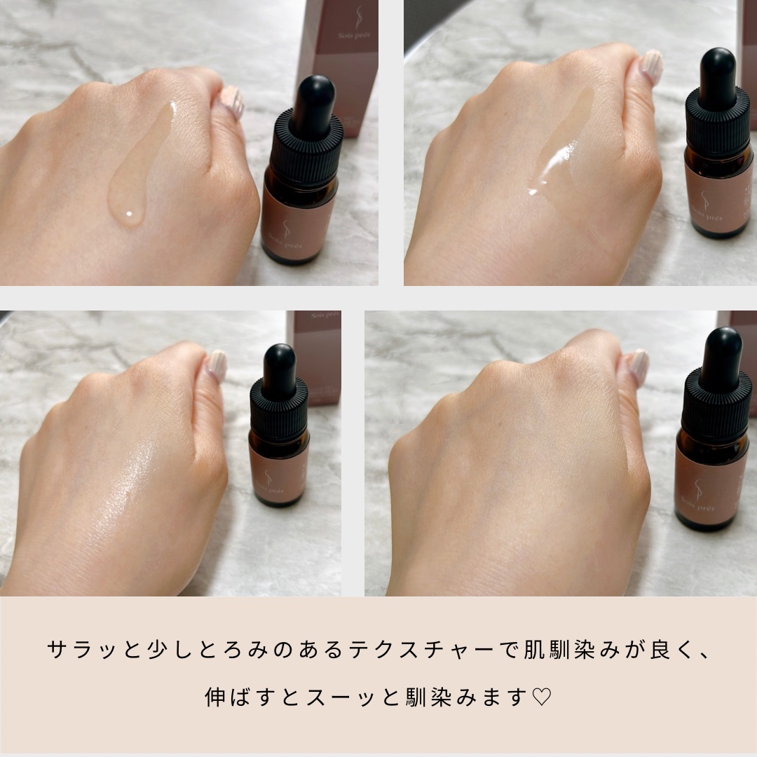 ソワプレ美容液/Sois prêt/美容液を使ったクチコミ（2枚目）