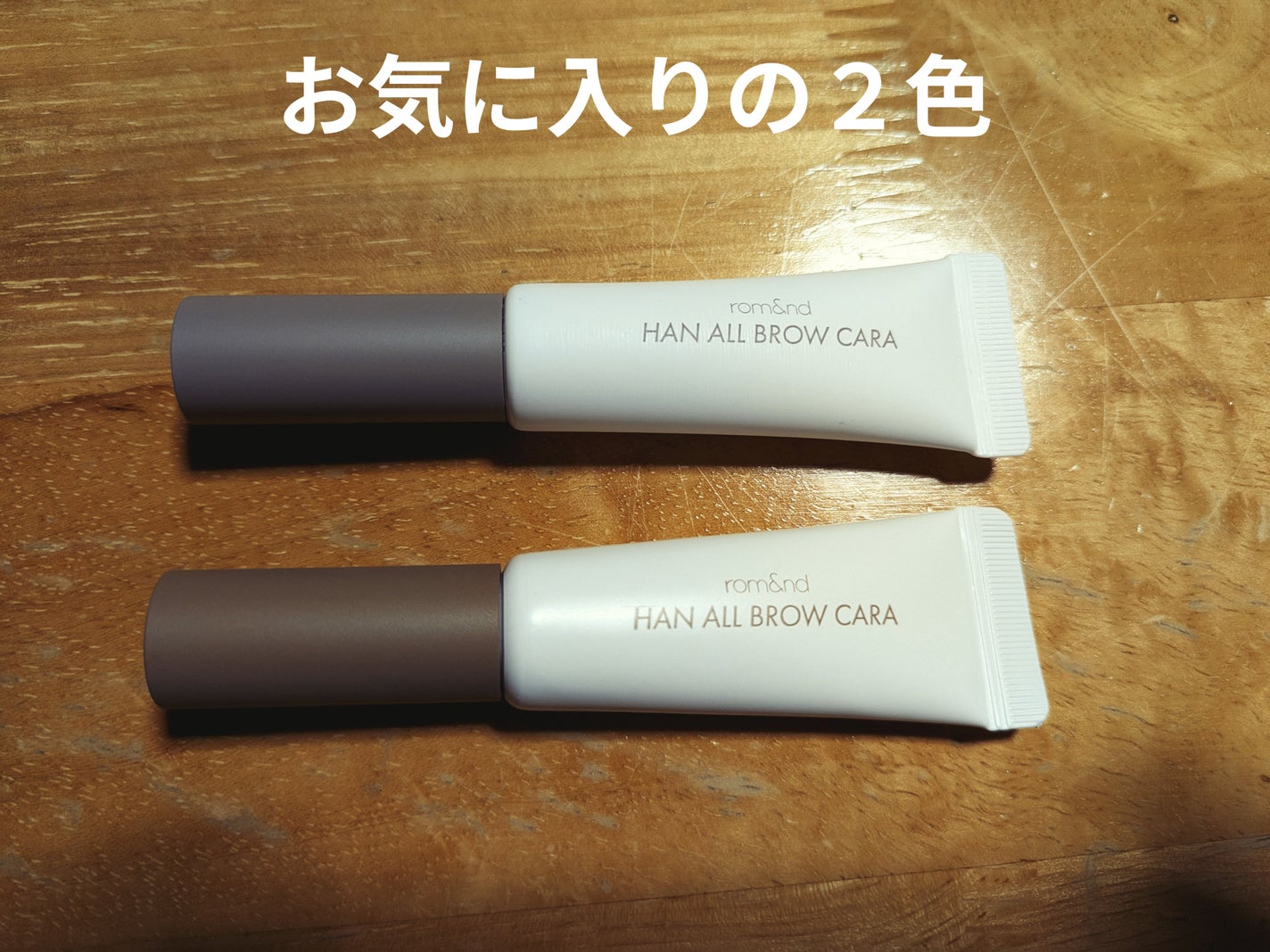 ハンオールブロウカラ/rom&nd/眉マスカラを使ったクチコミ(1枚目)