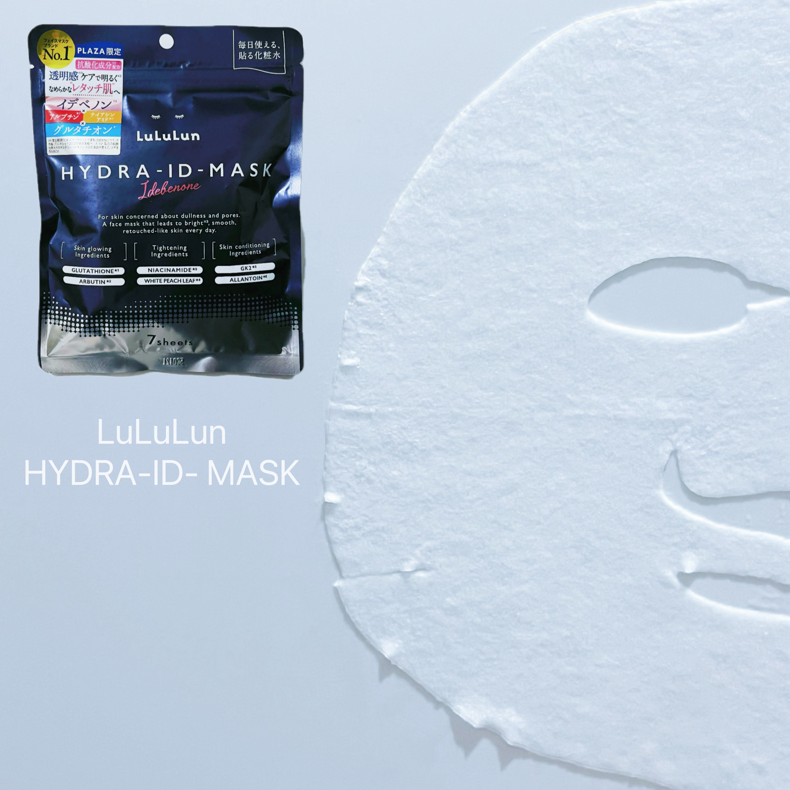 ルルルン ハイドラ ID マスク（Limited）/ルルルン/シートマスク・パックを使ったクチコミ（1枚目）