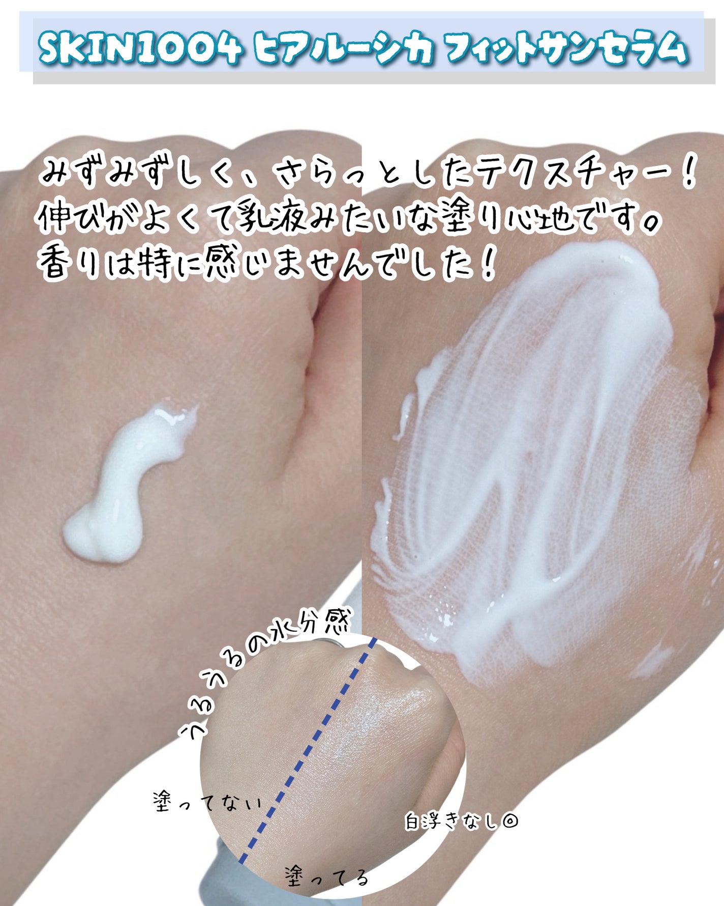 ヒアルーシカ ウォーターフィット サンセラム/SKIN1004/日焼け止めローションを使ったクチコミ(2枚目)