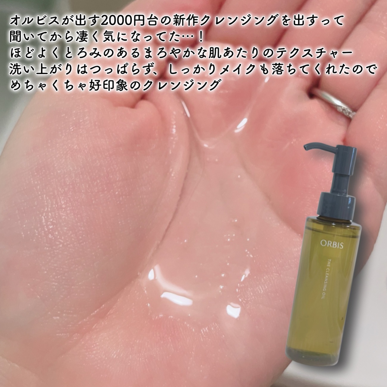 オルビス ザ クレンジング オイル/オルビス/オイルクレンジングを使ったクチコミ（3枚目）