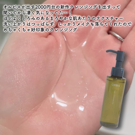 オルビス ザ クレンジング オイル/オルビス/オイルクレンジングを使ったクチコミ(3枚目)