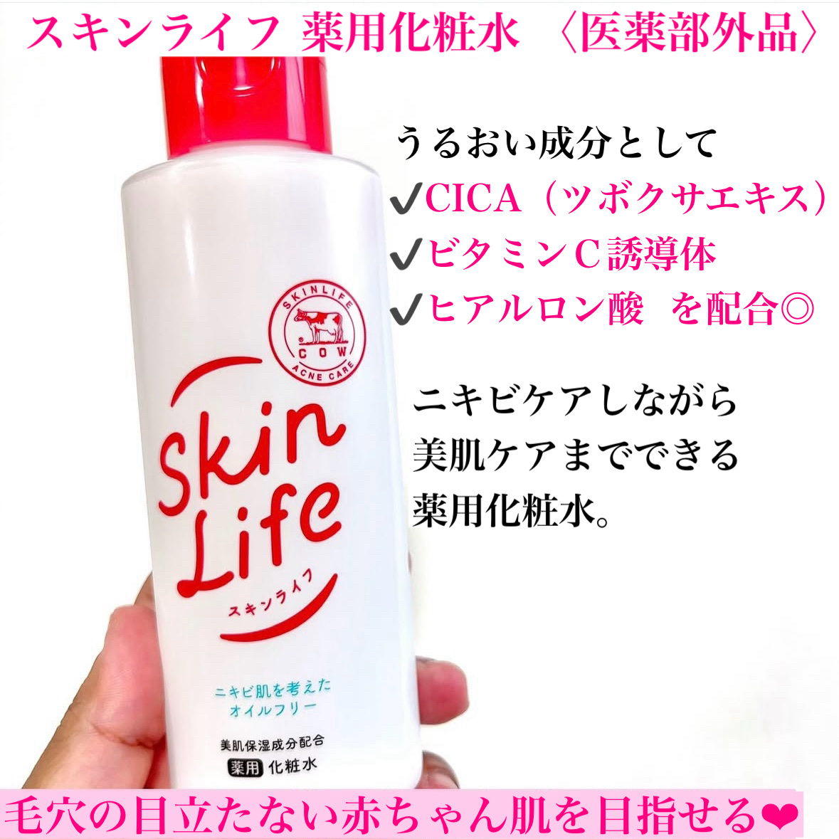 薬用化粧水/スキンライフ/化粧水を使ったクチコミ（3枚目）