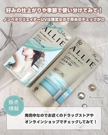 アリィー クロノビューティ ジェルUV EX/アリィー/日焼け止めジェルを使ったクチコミ(5枚目)
