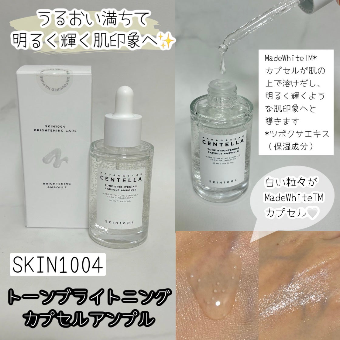 トーンブライトニング カプセルアンプル/SKIN1004/美容液を使ったクチコミ(1枚目)
