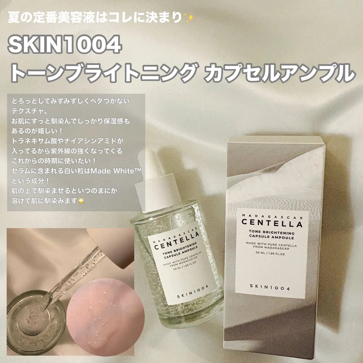 トーンブライトニング カプセルアンプル/SKIN1004/美容液を使ったクチコミ（1枚目）