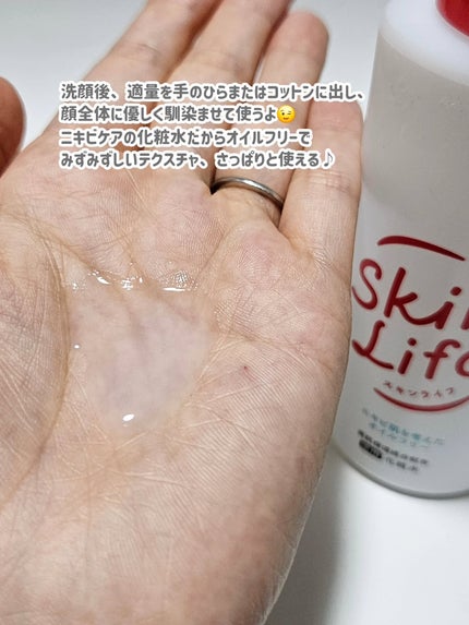 薬用化粧水/スキンライフ/化粧水を使ったクチコミ(2枚目)