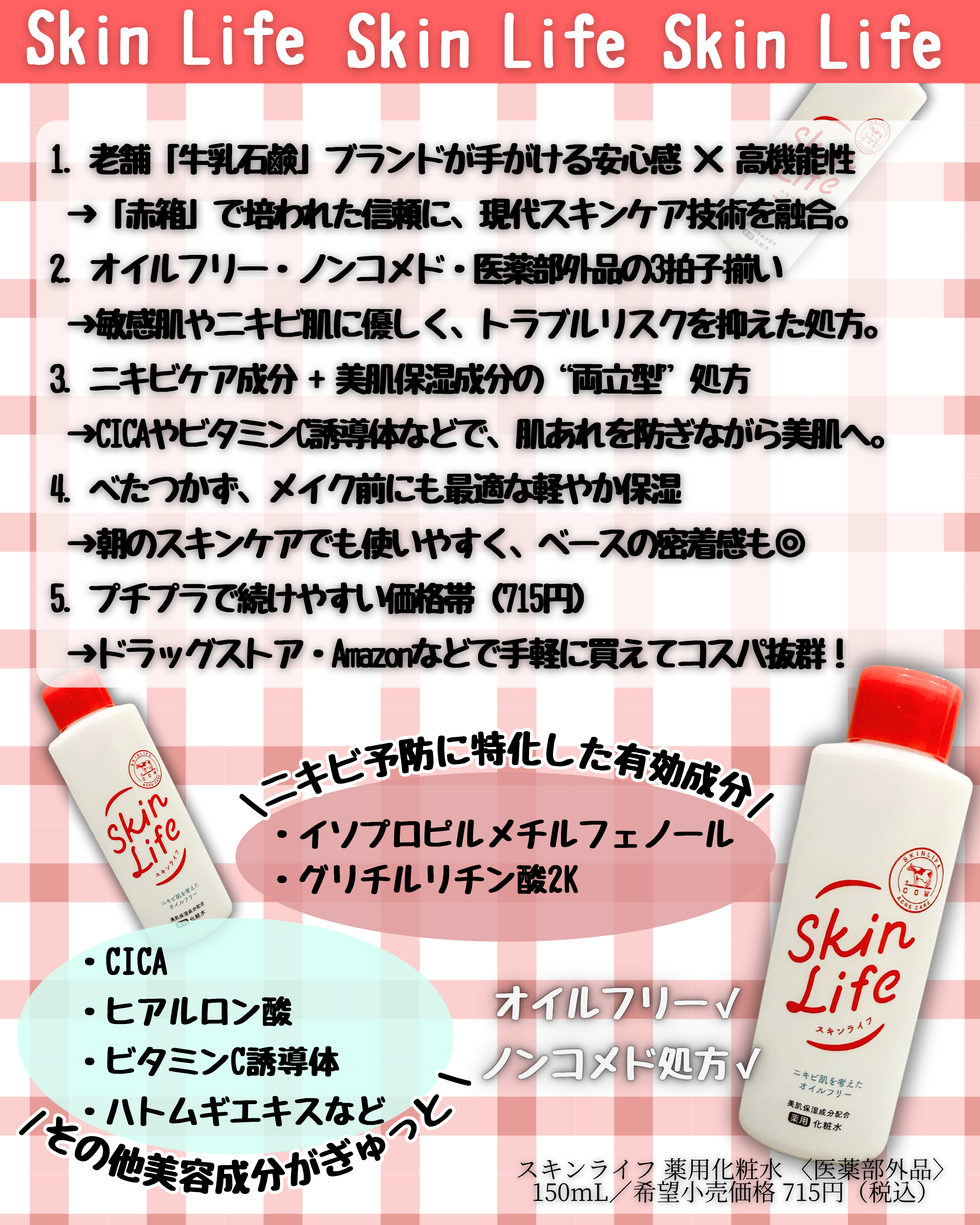 薬用化粧水/スキンライフ/化粧水を使ったクチコミ（2枚目）