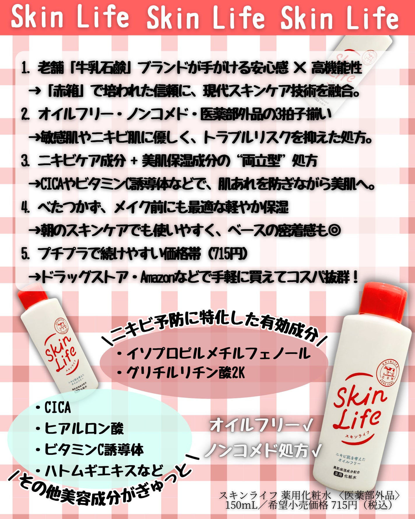 薬用化粧水/スキンライフ/化粧水を使ったクチコミ(2枚目)