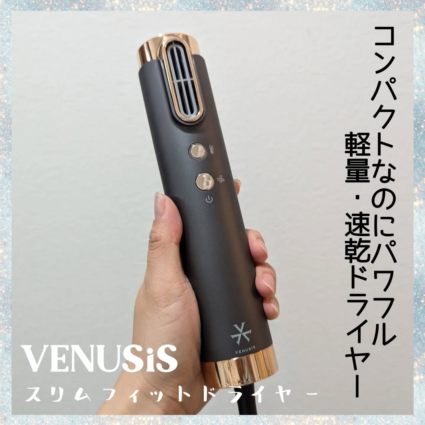  スリムフィットドライヤー VDS-7000/VENUSiS/ドライヤーを使ったクチコミ（1枚目）