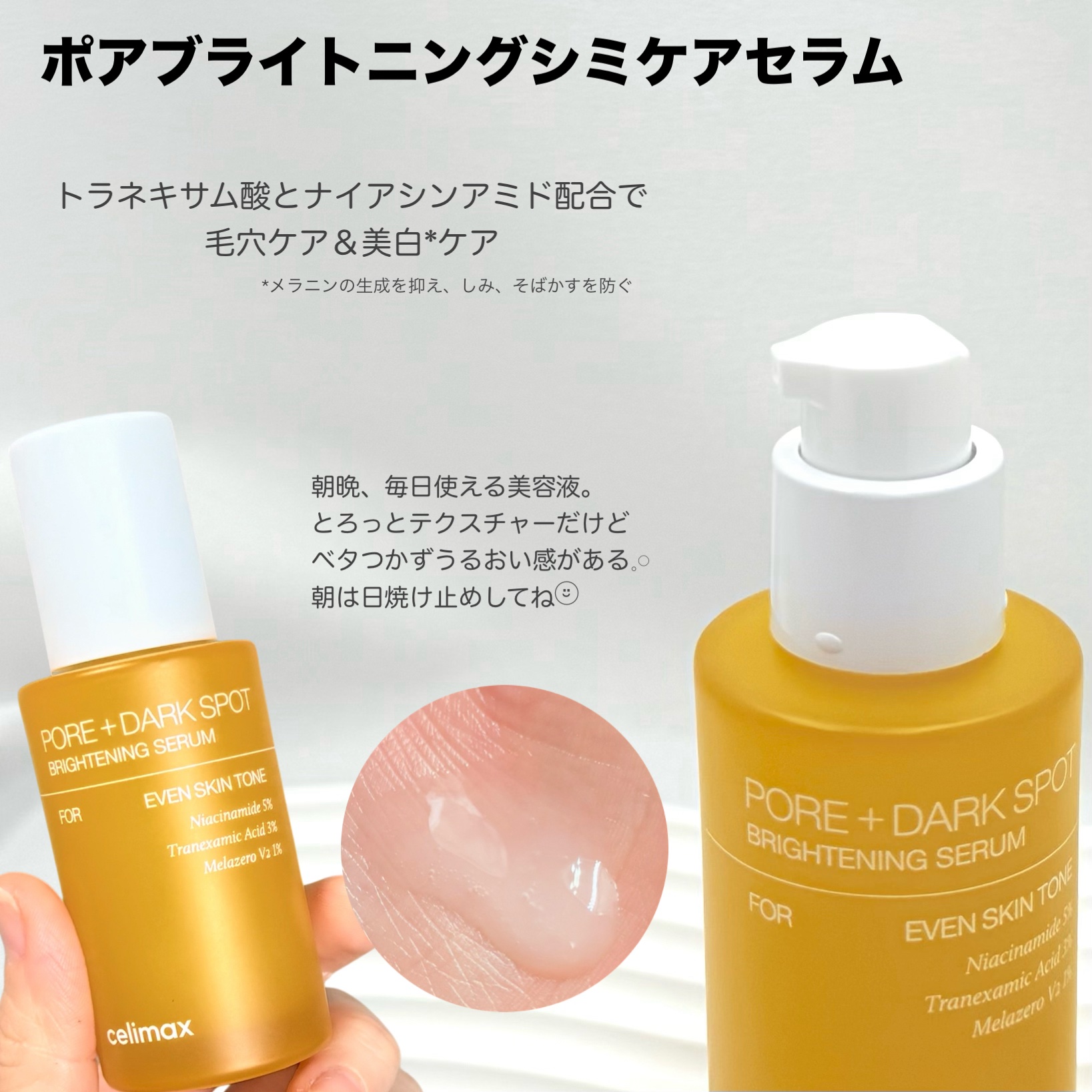 ポア ブライトニング シミケアセラム/celimax/美容液を使ったクチコミ（2枚目）