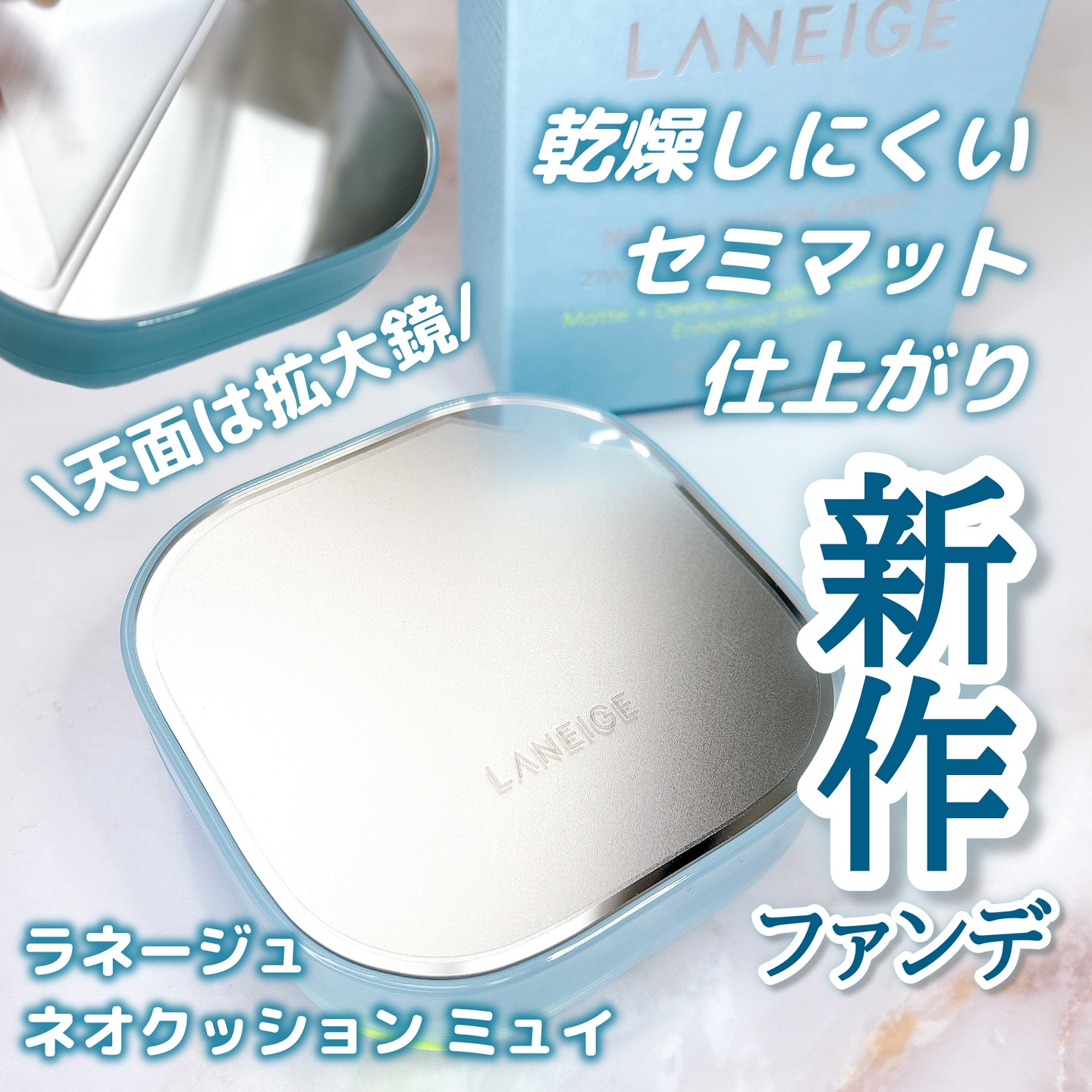 ラネージュ ネオクッション ミュイ ​/LANEIGE/クッションファンデーションを使ったクチコミ（1枚目）