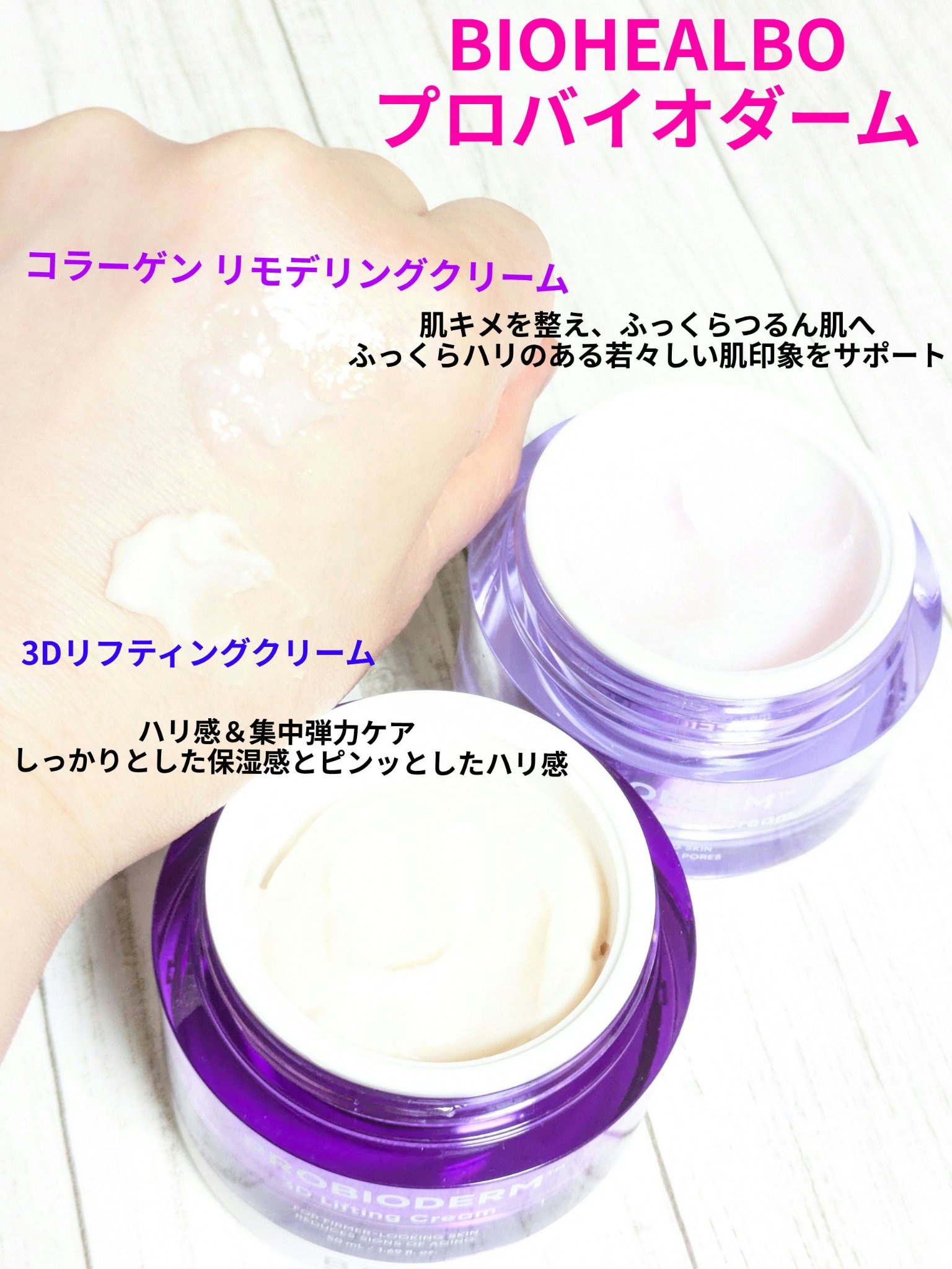 バイオヒールボ プロバイオダーム 3Dリフティングクリーム/BIOHEAL BOH/フェイスクリームを使ったクチコミ（1枚目）