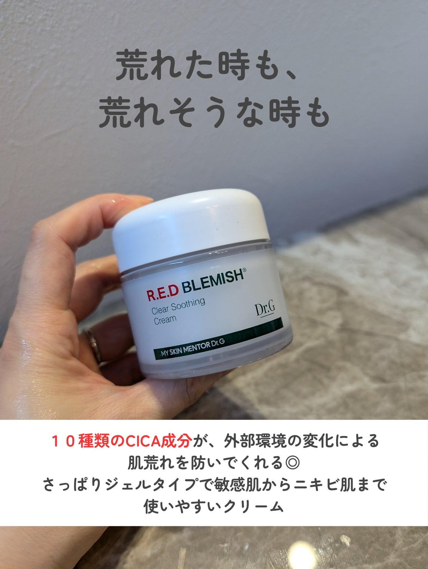レッドブレミッシュ クリアスージングクリーム/Dr.G/フェイスクリームを使ったクチコミ(6枚目)