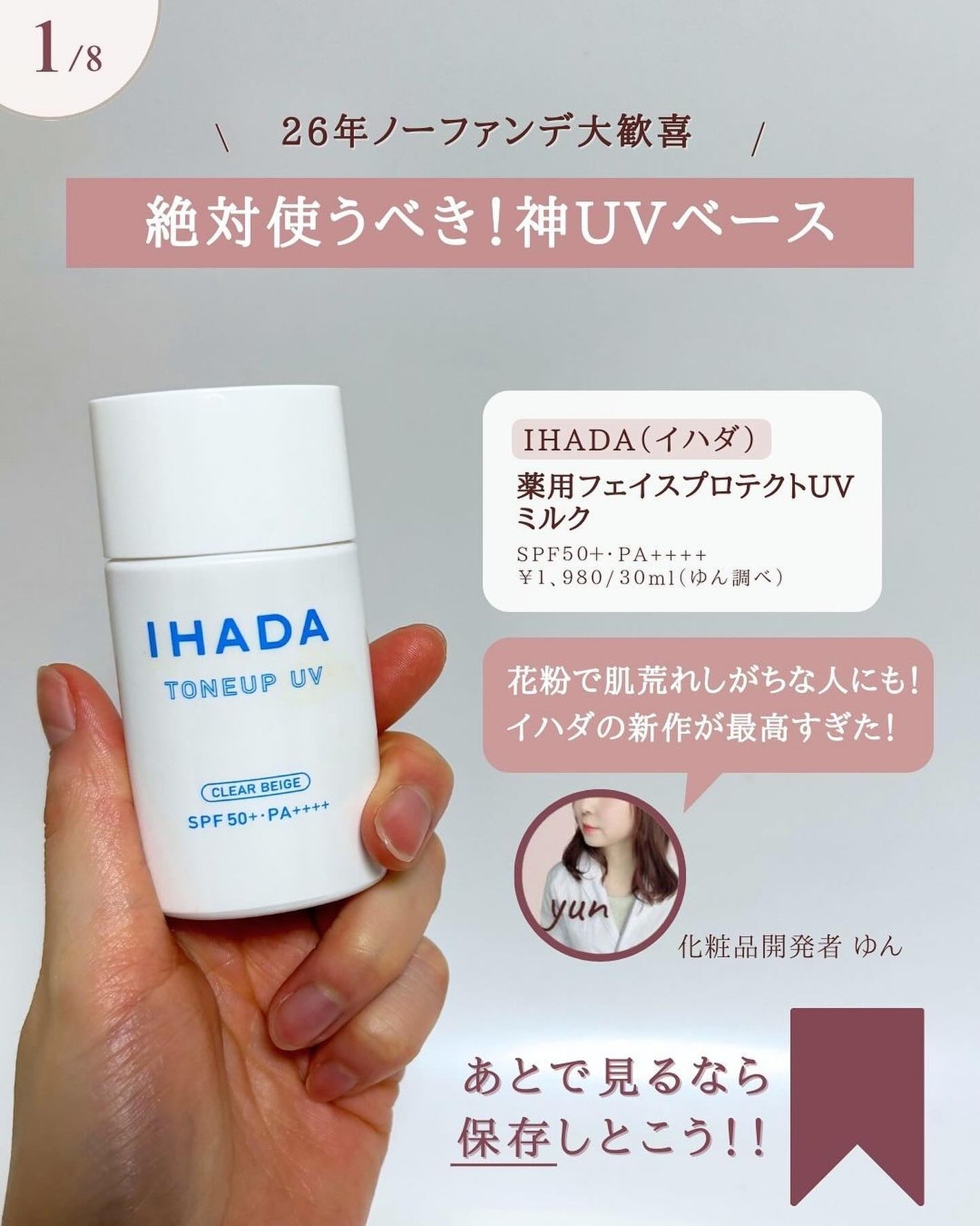 薬用フェイスプロテクトUV ミルク/IHADA/日焼け止めミルクを使ったクチコミ(2枚目)