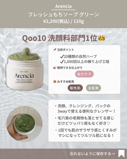 アレンシアプレミアムもちソープ「グリーン」/アレンシア/その他洗顔料を使ったクチコミ(3枚目)