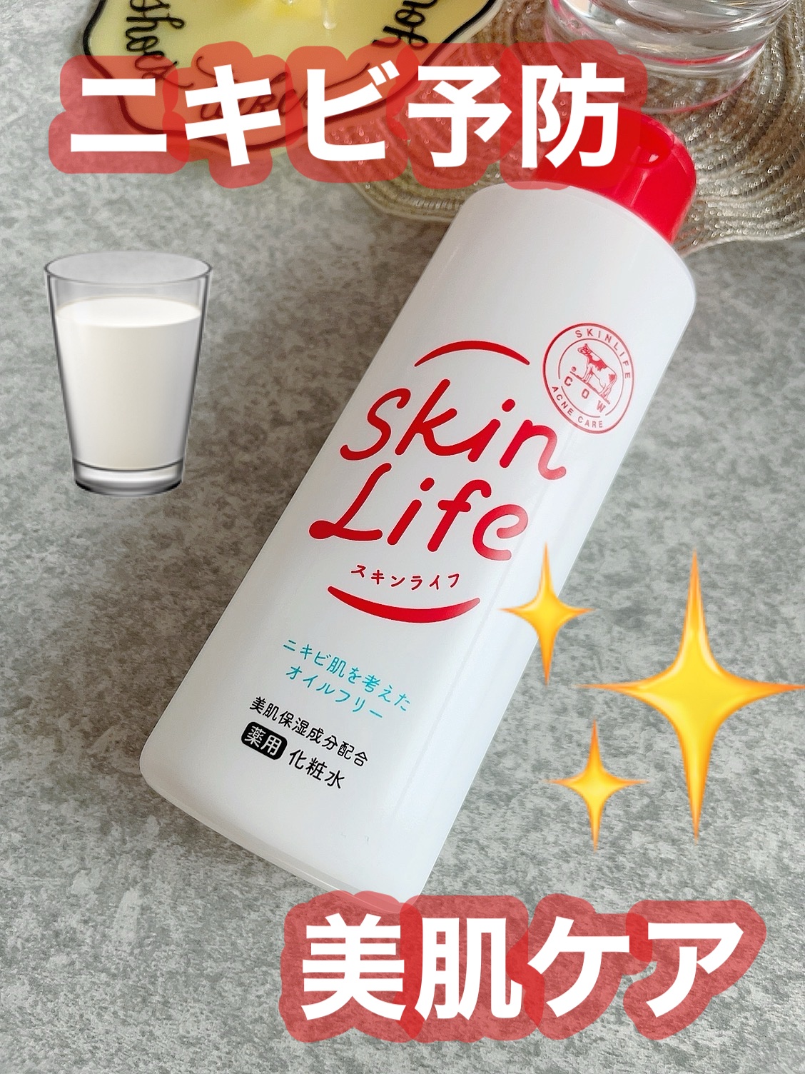 薬用化粧水/スキンライフ/化粧水を使ったクチコミ（1枚目）