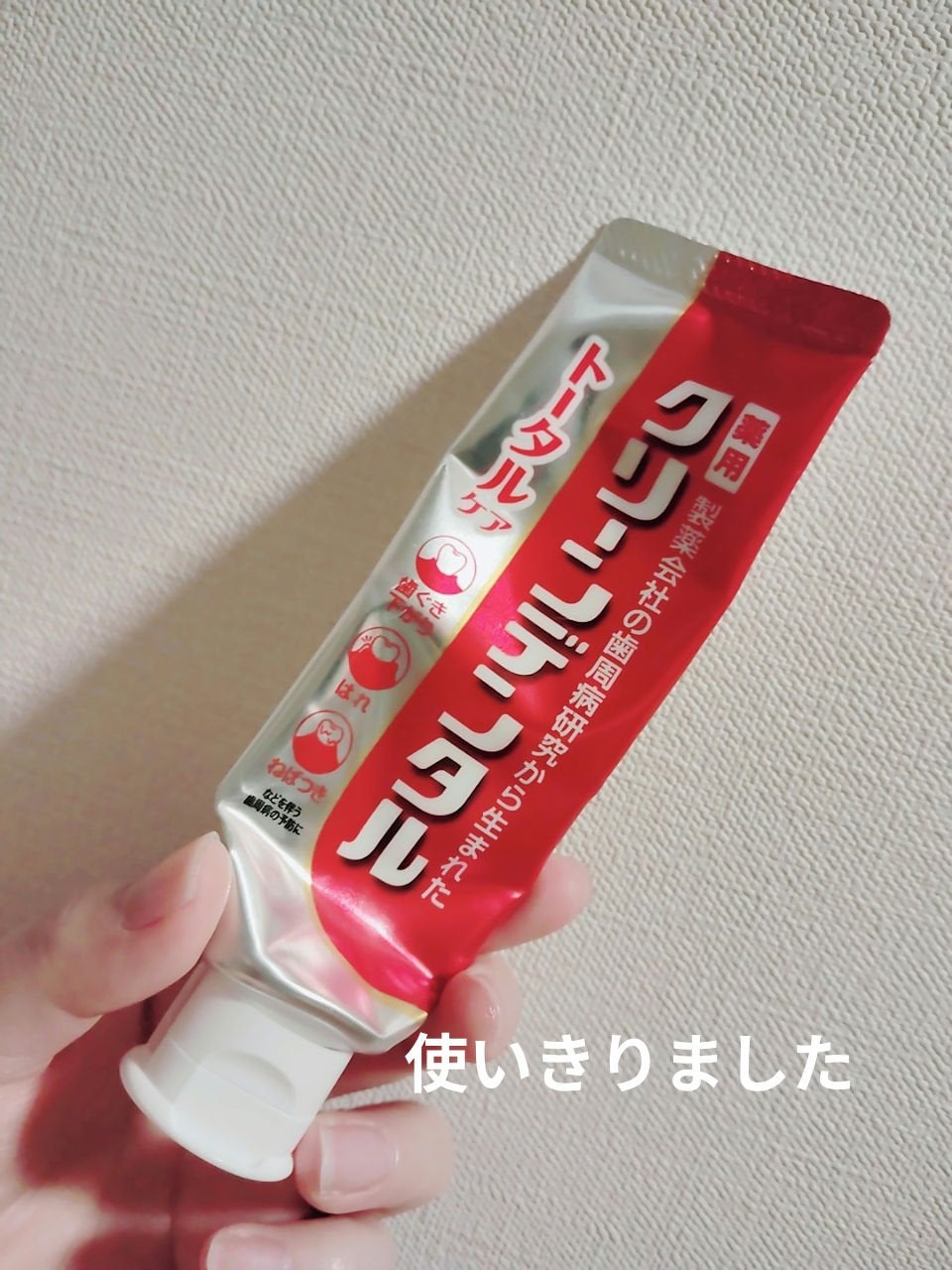 クリーンデンタル® トータルケア/クリーンデンタル/歯磨き粉を使ったクチコミ(1枚目)