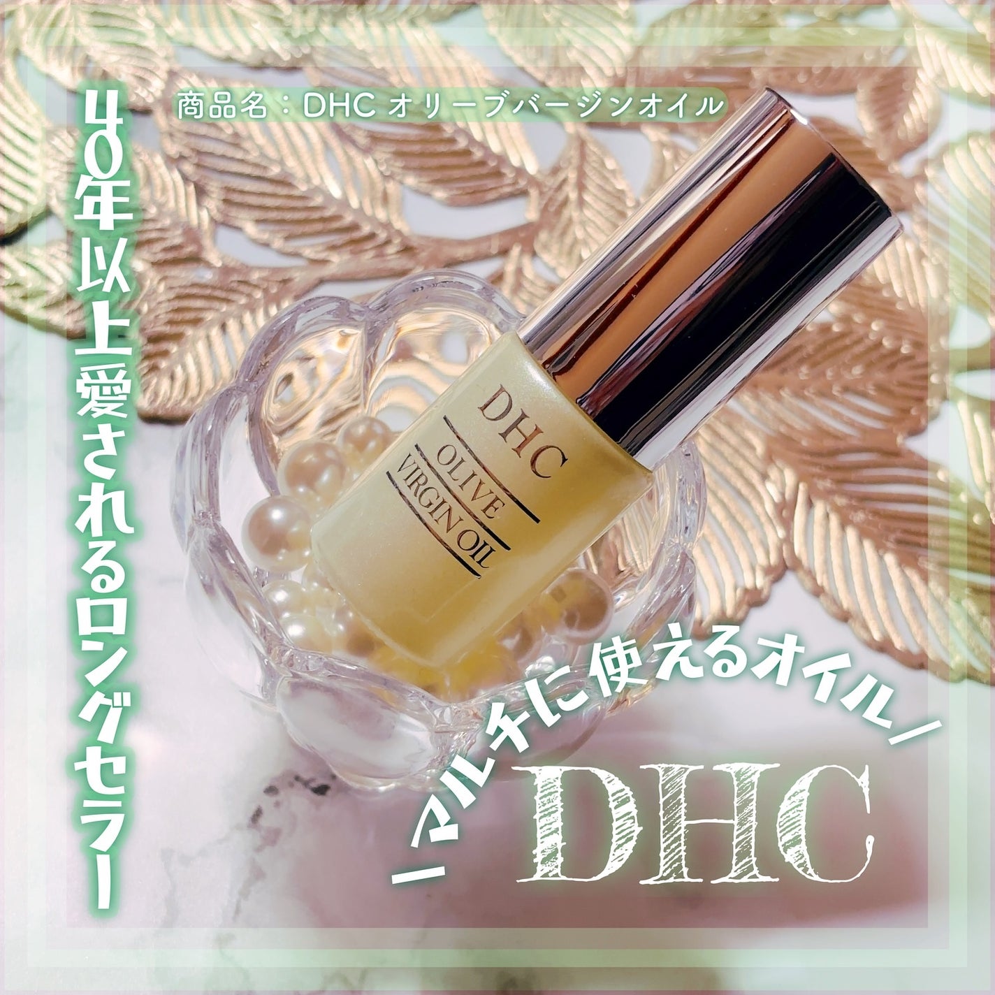 DHC オリーブバージンオイル/DHC/フェイスオイルを使ったクチコミ(1枚目)