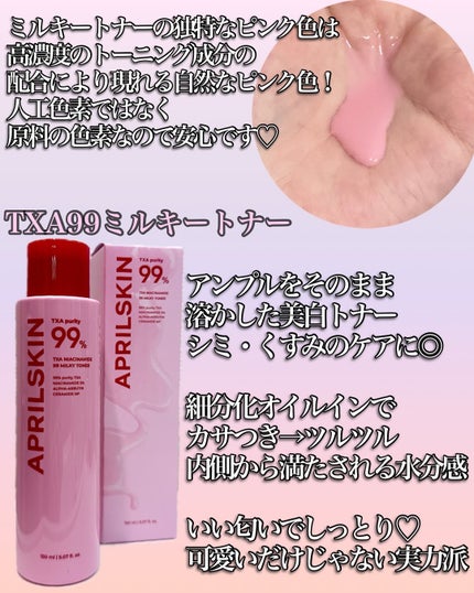 TXAトーニングショット99セラム/APRILSKIN/美容液を使ったクチコミ(6枚目)