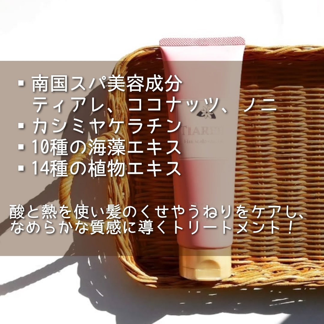 ヘアスカルプバイタルマスク/TIARERA/ヘアマスク・ヘアパックを使ったクチコミ（2枚目）