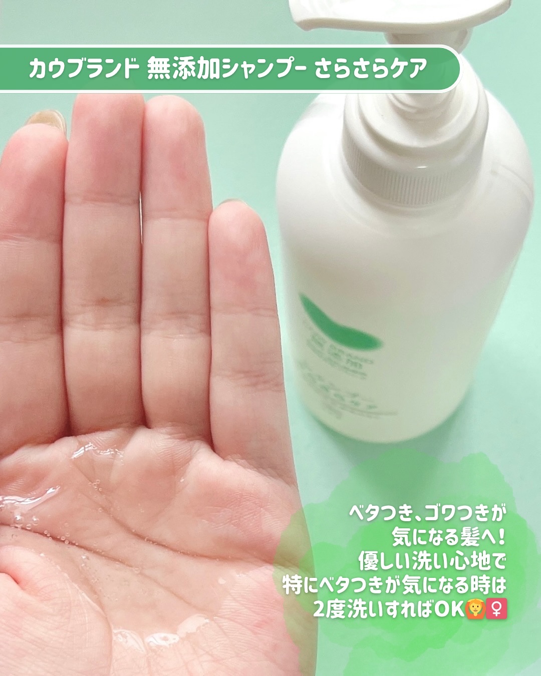 シャンプー／トリートメント <さらさらケア＞/カウブランド無添加/市販シャンプーを使ったクチコミ（2枚目）