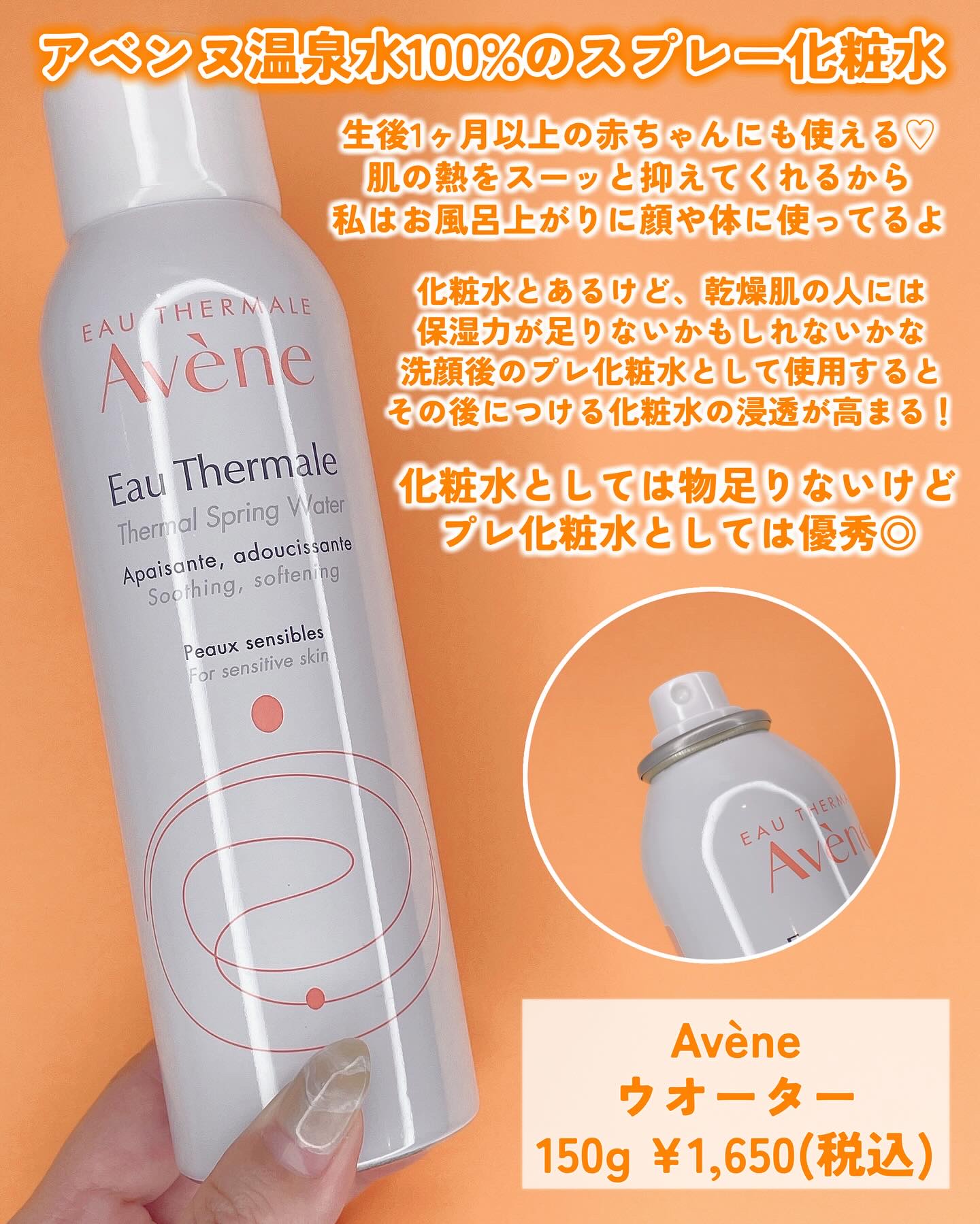 ウオーター/アベンヌ/ミスト状化粧水を使ったクチコミ（2枚目）