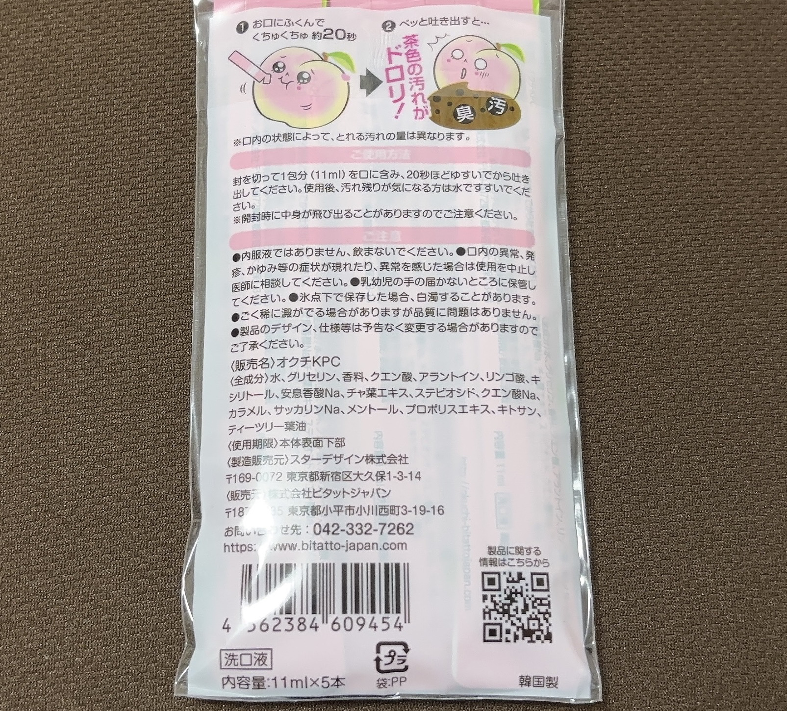 恋するオクチピーチ/オクチシリーズ/マウスウォッシュ・スプレーを使ったクチコミ（2枚目）