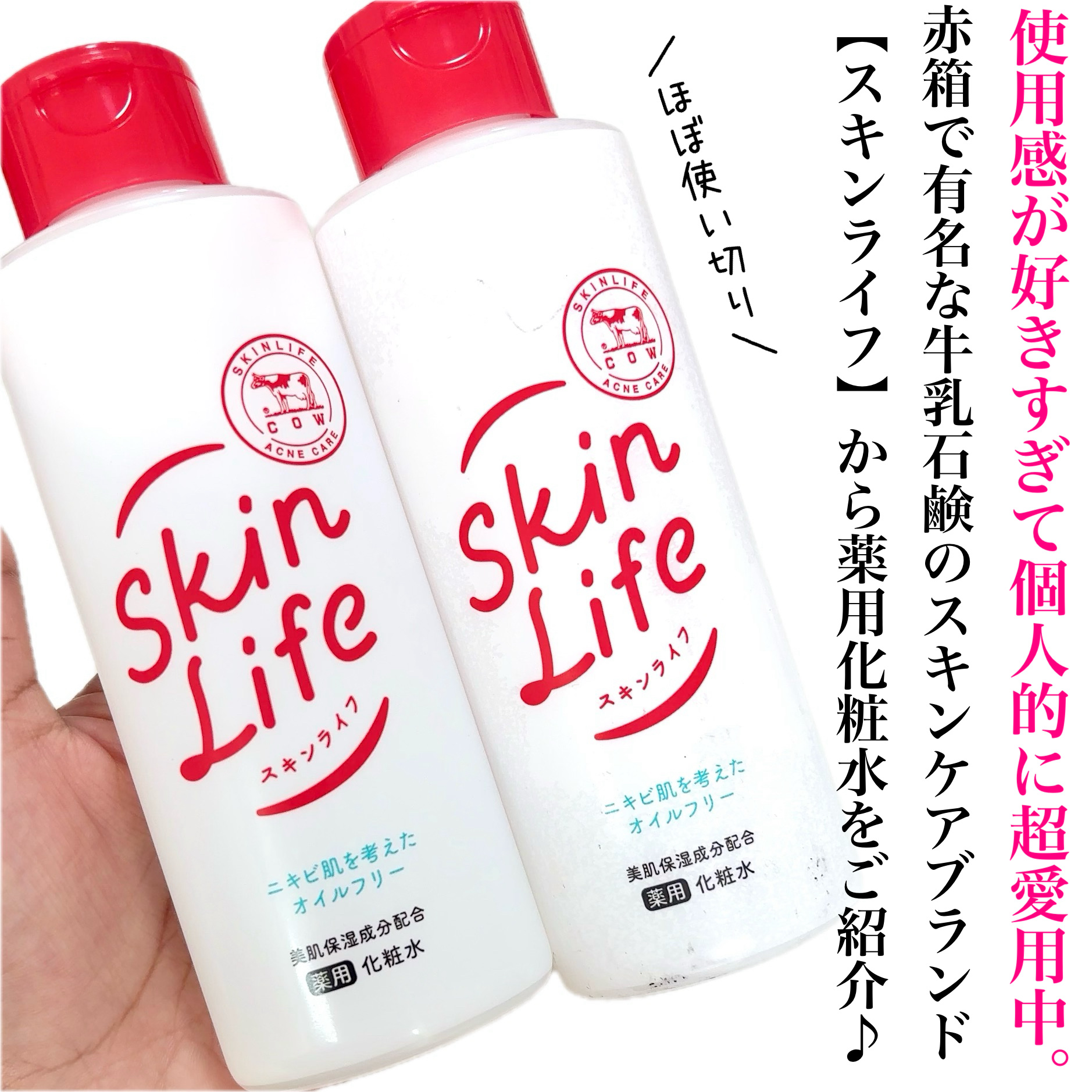 薬用化粧水/スキンライフ/化粧水を使ったクチコミ（2枚目）