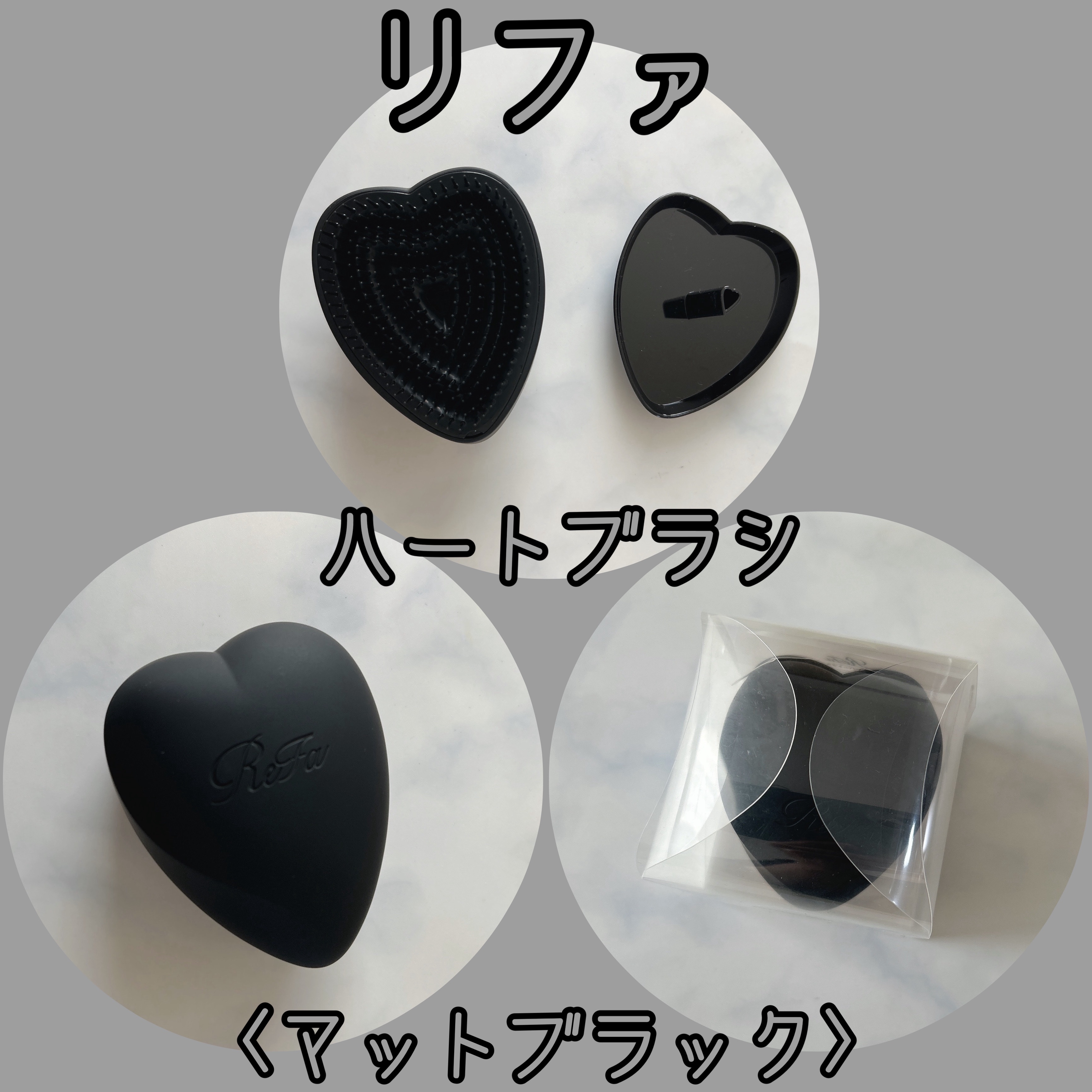 リファ ハートブラシ Mat Black（マットブラック）/ReFa/頭皮ケアを使ったクチコミ（1枚目）